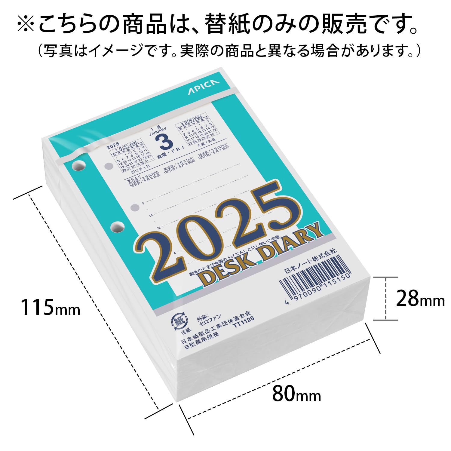Amazon.co.jp: アピカ 2025年 カレンダー 卓上日記 縦型 替玉